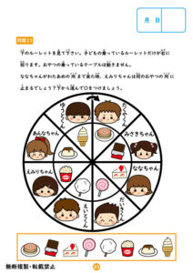 小学校受験問題集_推理思考_観覧車23