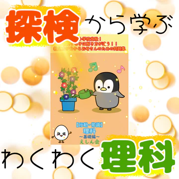 理科（基礎編）
