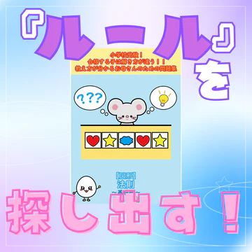 法則（基礎編）