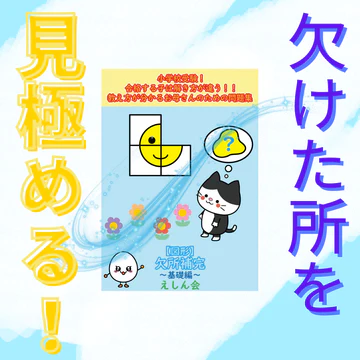 欠所補完（基礎編）