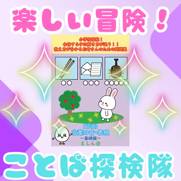 言葉の音・表現（基礎編）