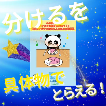 図形分割（基礎編）