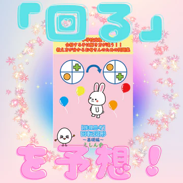 回転図形（基礎編）