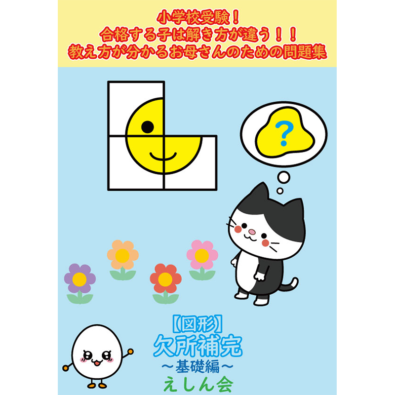 欠所補完（基礎編）