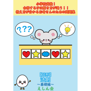 【図形】法則_基礎編