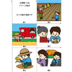 【言語】お話の記憶・長文読解（プレ2）