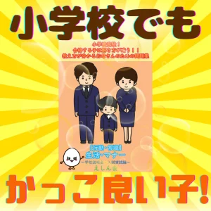常識・生活・マナー問題集（学校説明会・入試実践編）小学校受験の教科書・参考書・絵本・子ども【自宅学習教材のえしん会】合格する子は解き方が違う！お母さんのための教え方が分かる問題集　