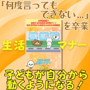 常識・生活・礼儀・マナー【がんばり表】付きで自分からできる子になる‼問題集・本 　小学校受験の教科書・参考書【自宅学習教材のえしん会】合格する子は解き方が違う！お母さんのための教え方が分かる問題集　常識・生活・マナー基礎編
