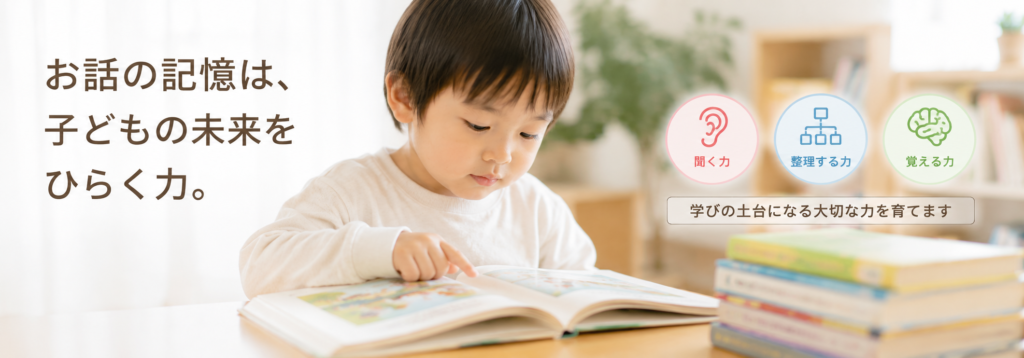 お話の記憶問題集～スタートセット7冊：特許取得の小学校受験自宅学習