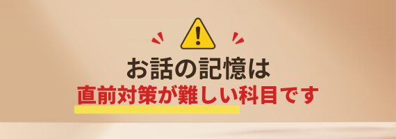 お話の記憶問題集～スタートセット7冊：特許取得の小学校受験自宅学習