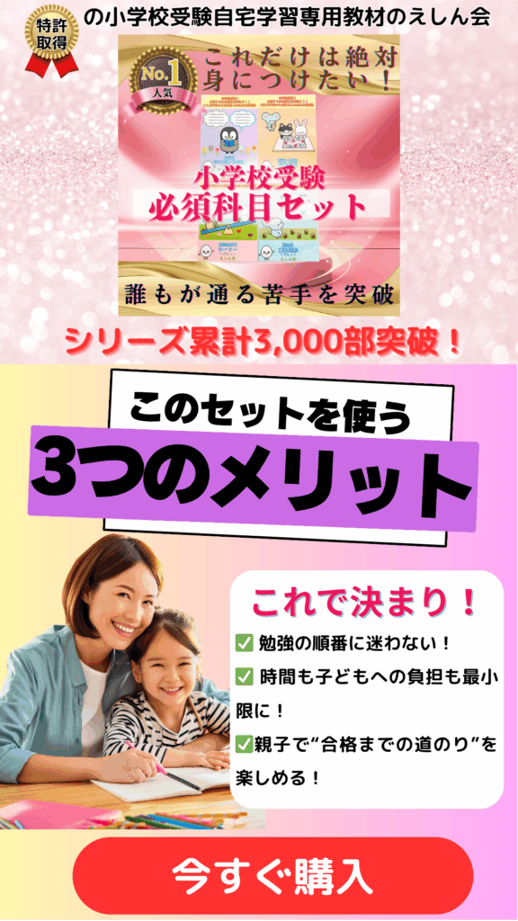 小学校受験必須科目セット21冊～これだけは絶対に身につけたい小学校 