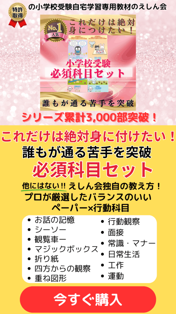 小学校受験必須科目セット21冊～これだけは絶対に身につけたい小学校 