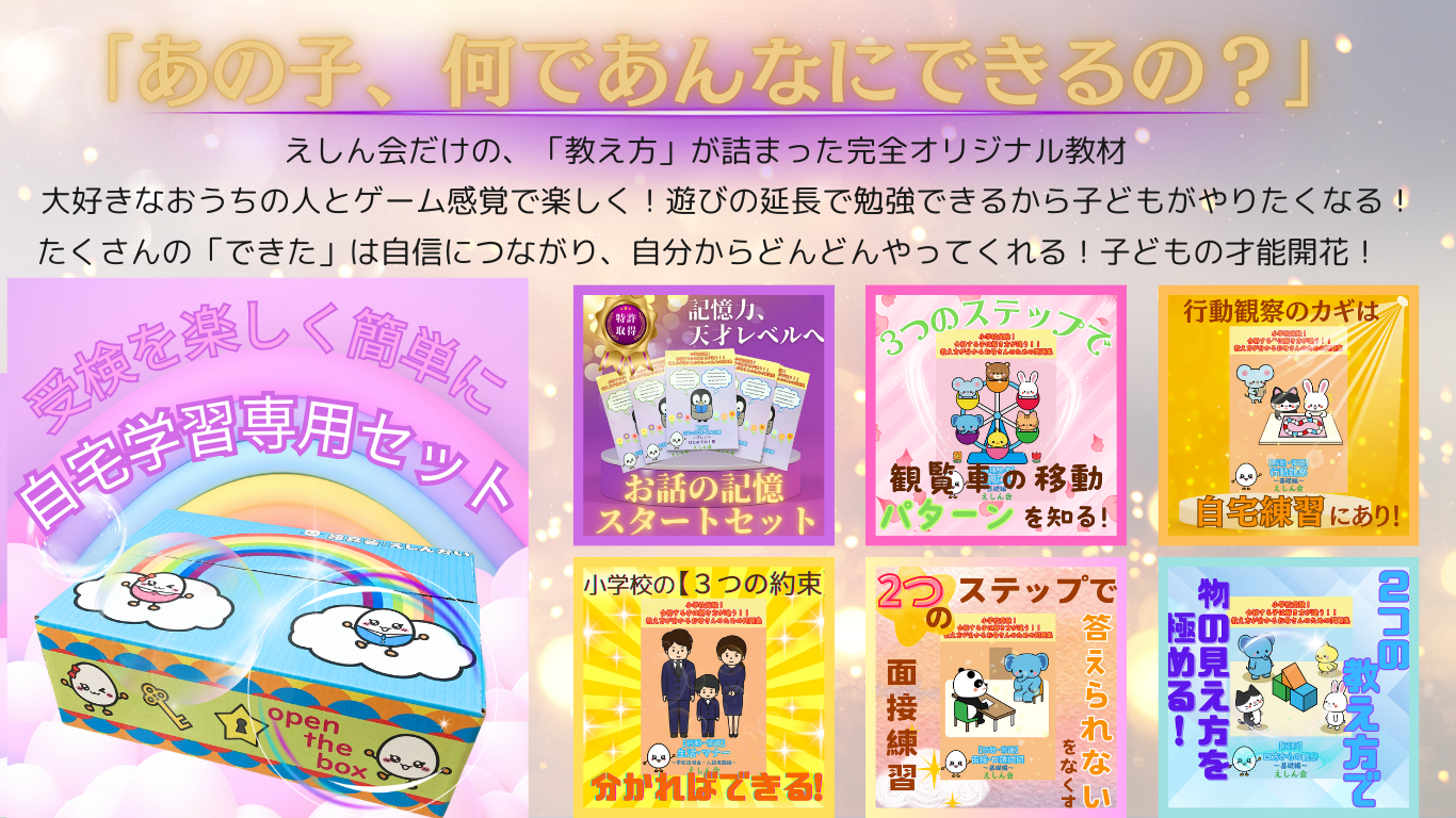 特許取得小学校受験問題集絵真会