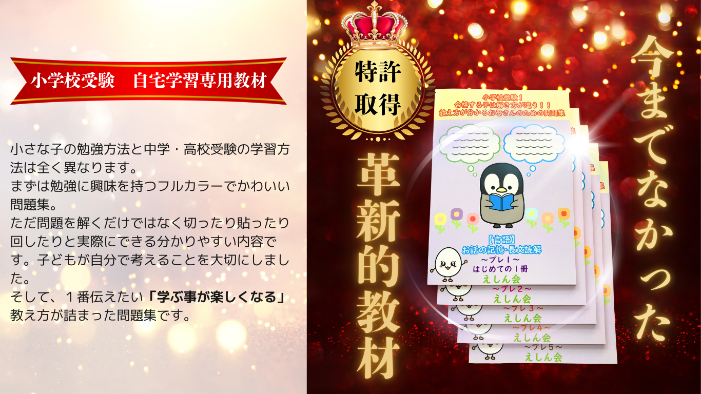 特許取得小学校受験問題集絵真会