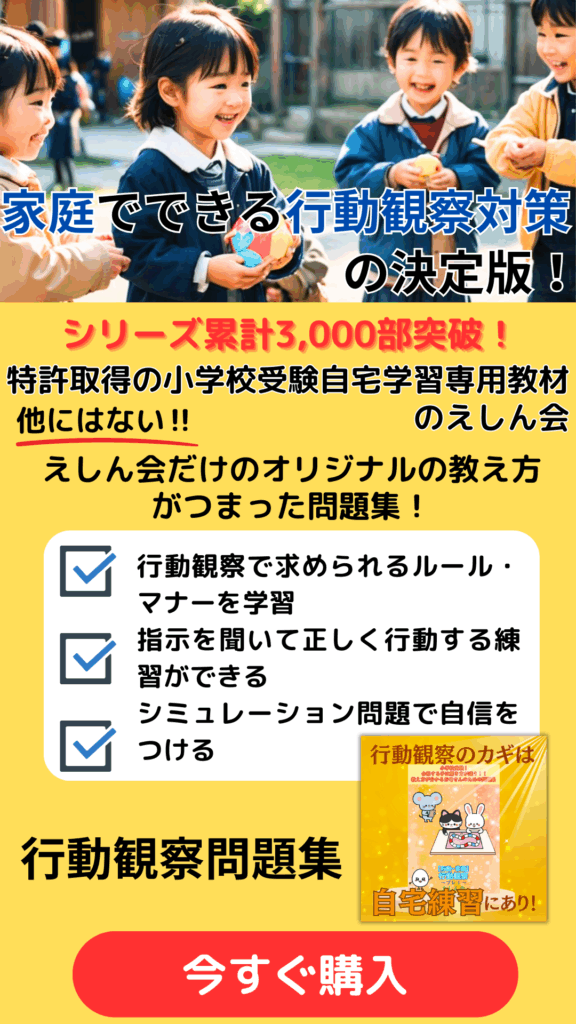 行動観察ができない 2025年 - 小学校受験問題集・自宅学習専用教材の絵 